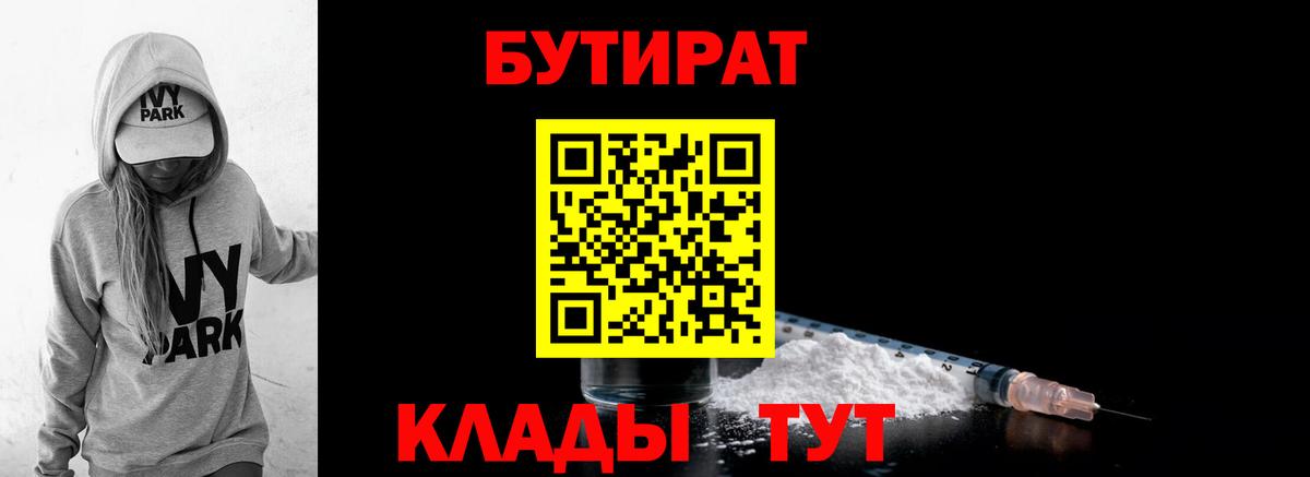 Урус-Мартан  Бутират 1.4BDO  Вход с VPN 