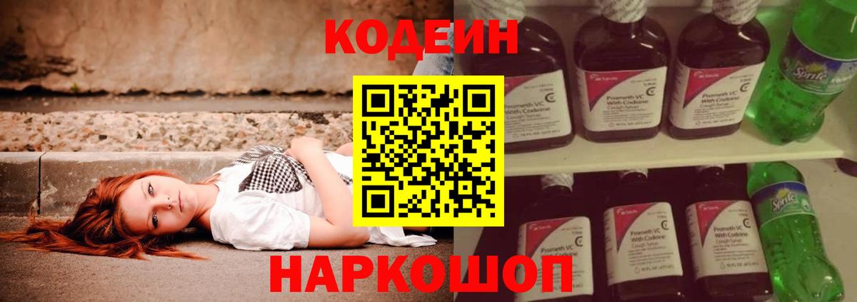 Кодеин Purple Drank  Вход с VPN  закладка  Урус-Мартан 