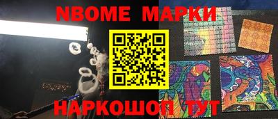 марки nbome Ярцево