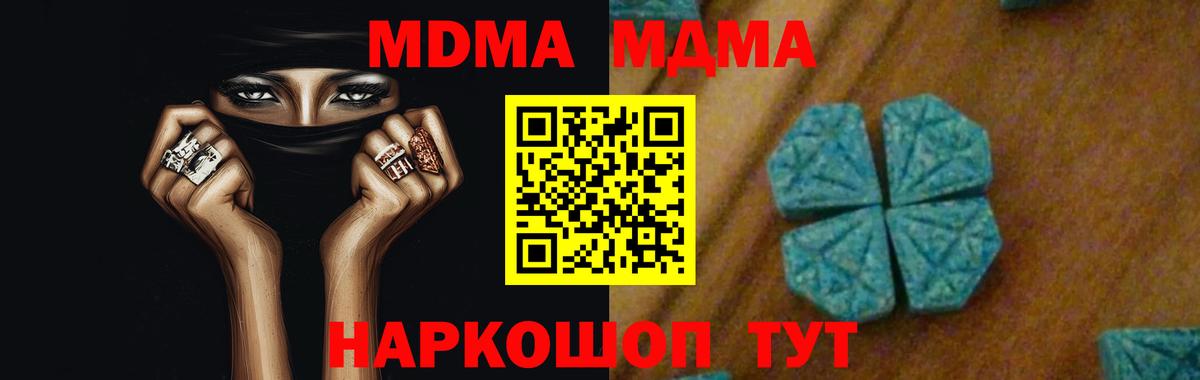 MDMA  Вход с VPN  MDMA Molly  Урус-Мартан  MDMA молли 