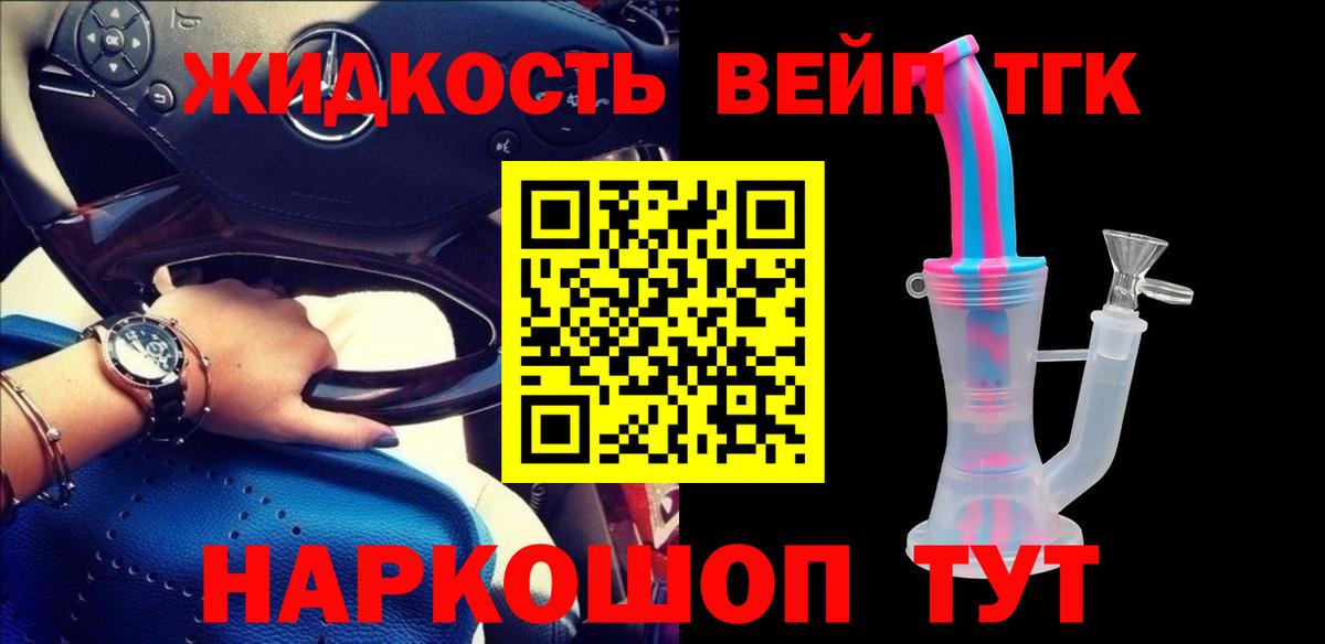 ТГК вейп с тгк  Вход с VPN  Урус-Мартан 